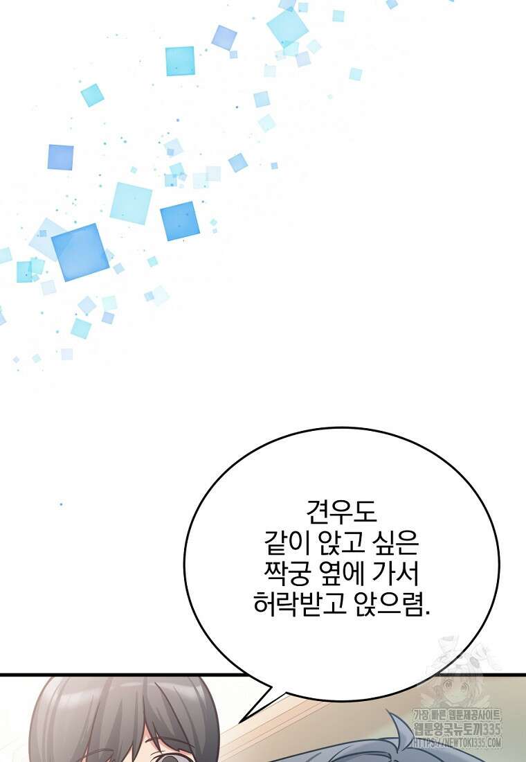 중간 보스의 소꿉친구가 되었다 1화 119