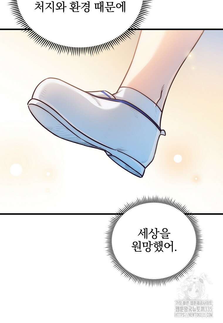 중간 보스의 소꿉친구가 되었다 1화 123