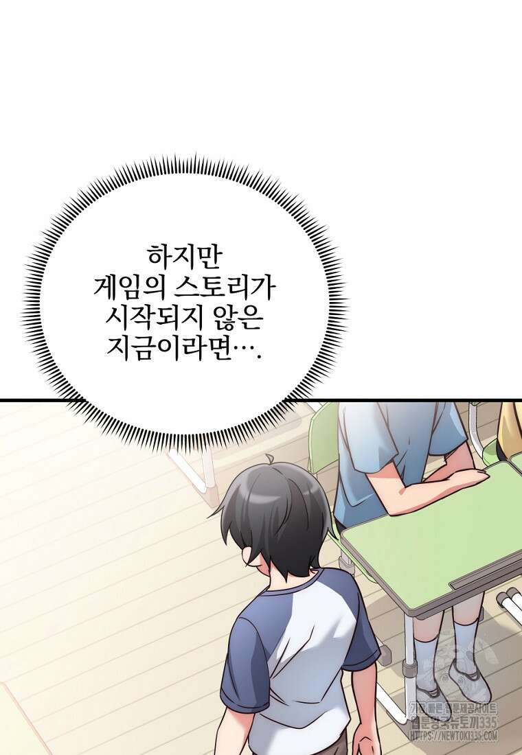 중간 보스의 소꿉친구가 되었다 1화 124