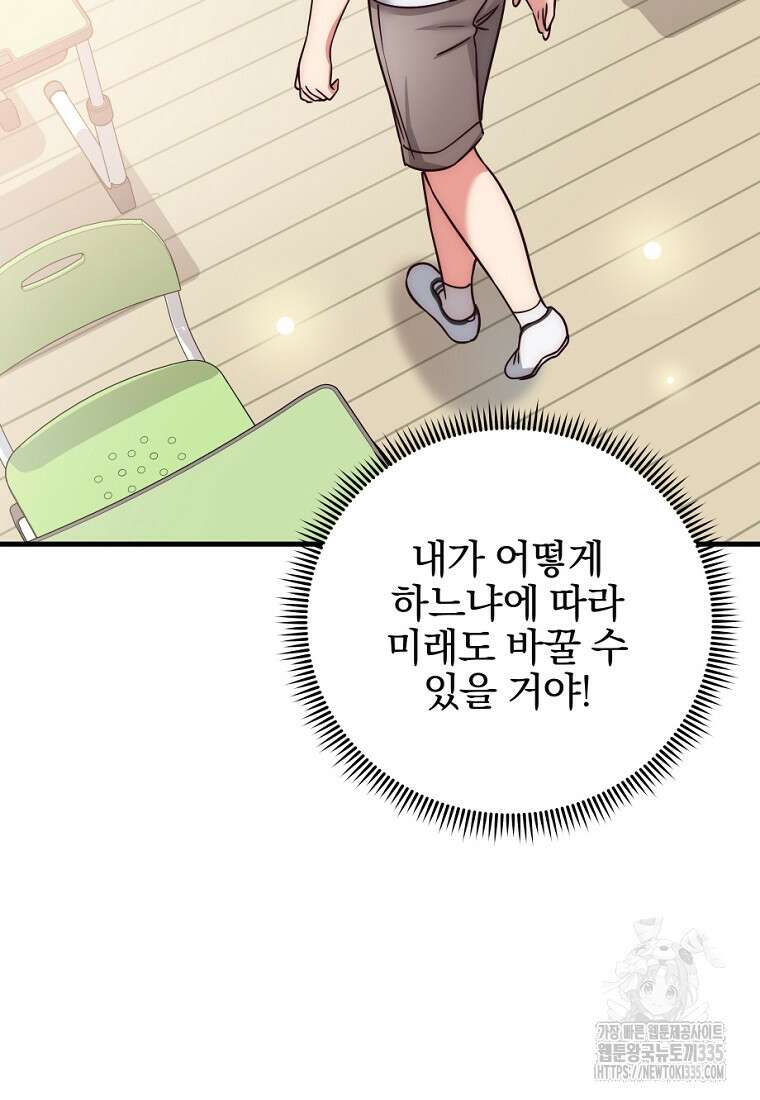 중간 보스의 소꿉친구가 되었다 1화 125