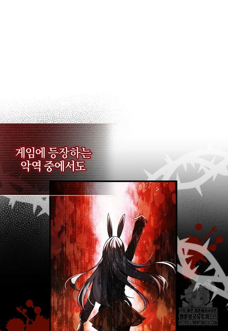 중간 보스의 소꿉친구가 되었다 1화 126