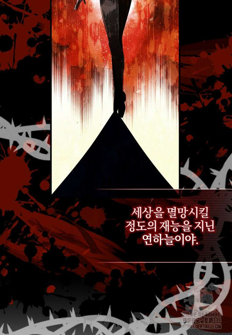중간 보스의 소꿉친구가 되었다 1화 127