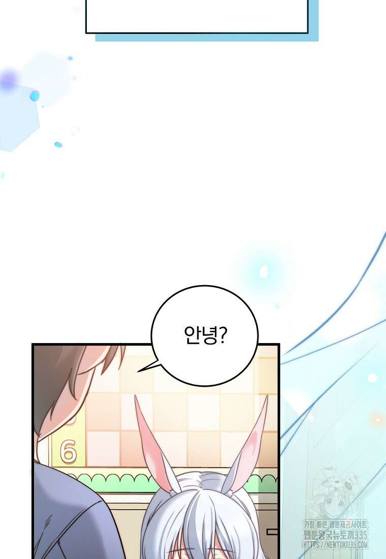 중간 보스의 소꿉친구가 되었다 1화 129