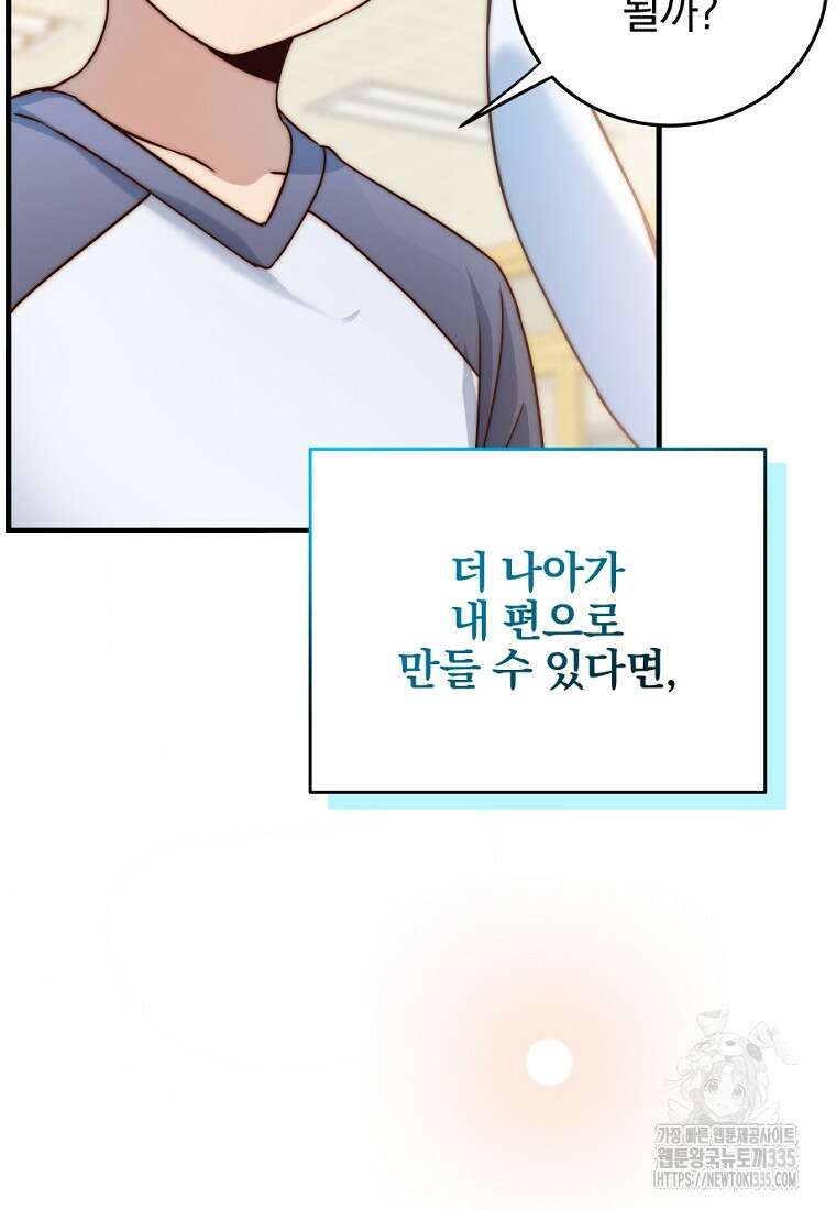중간 보스의 소꿉친구가 되었다 1화 133