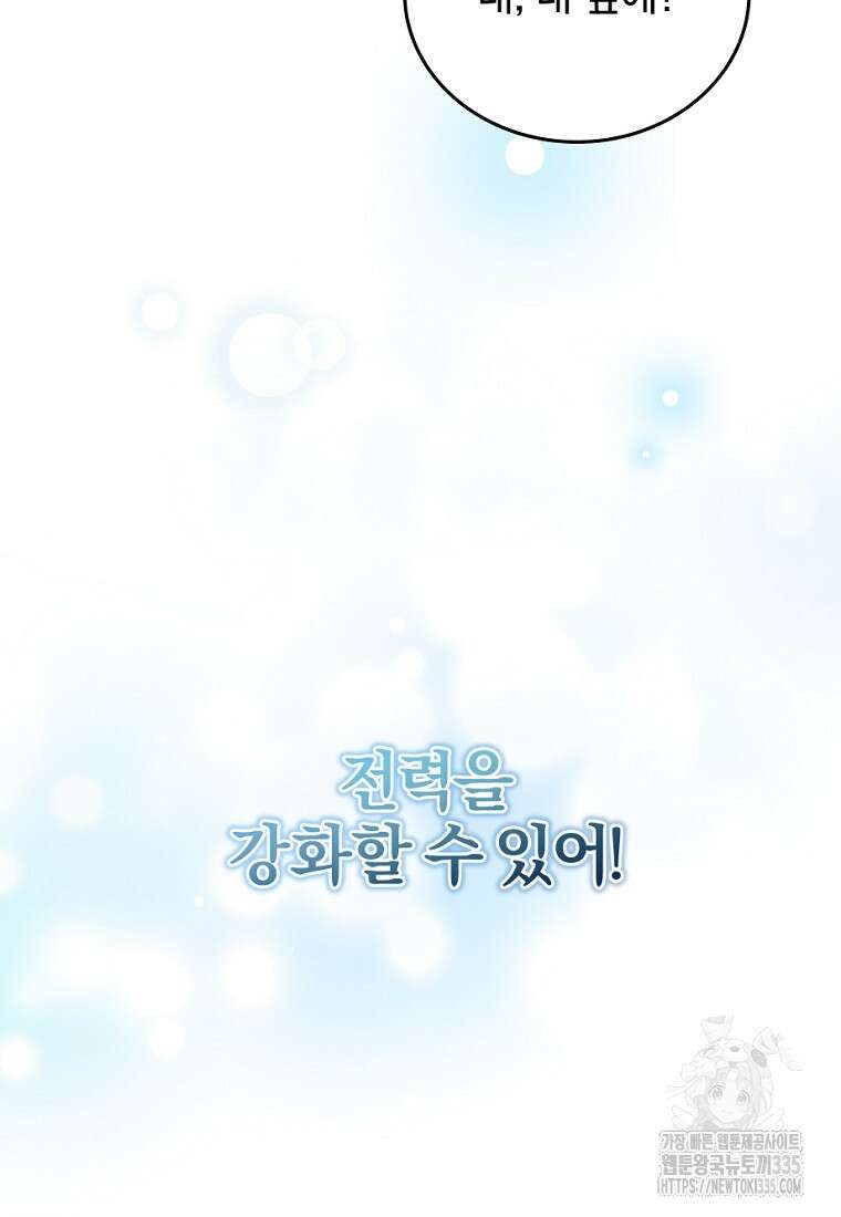 중간 보스의 소꿉친구가 되었다 1화 135
