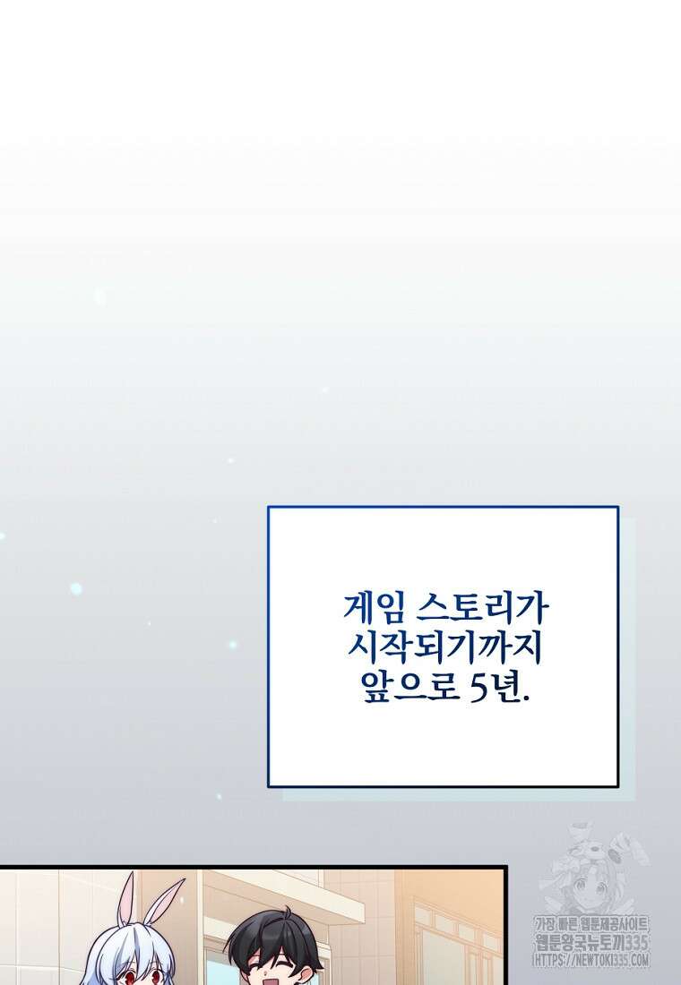 중간 보스의 소꿉친구가 되었다 1화 136