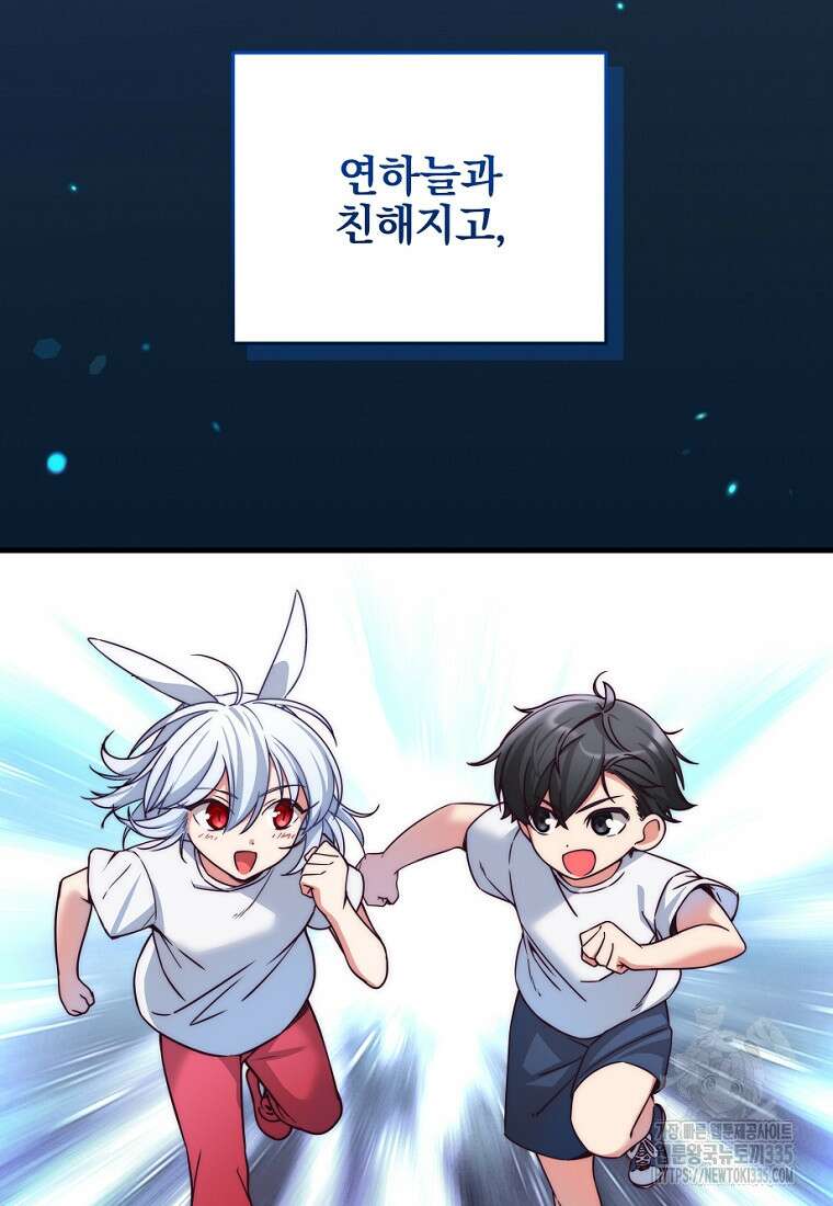중간 보스의 소꿉친구가 되었다 1화 139