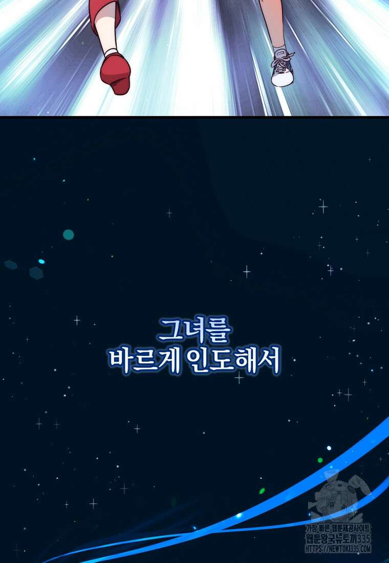 중간 보스의 소꿉친구가 되었다 1화 140