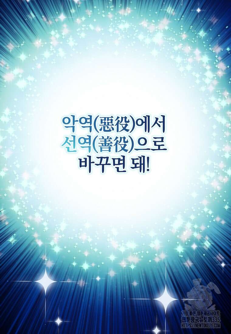 중간 보스의 소꿉친구가 되었다 1화 144