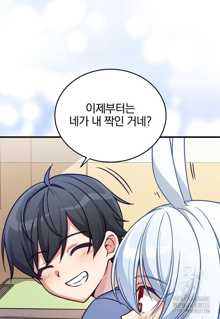 중간 보스의 소꿉친구가 되었다 1화 147