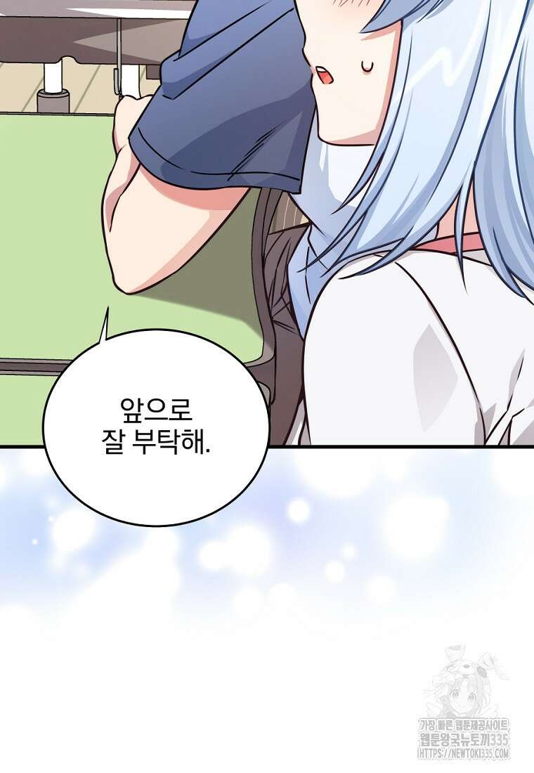 중간 보스의 소꿉친구가 되었다 1화 148