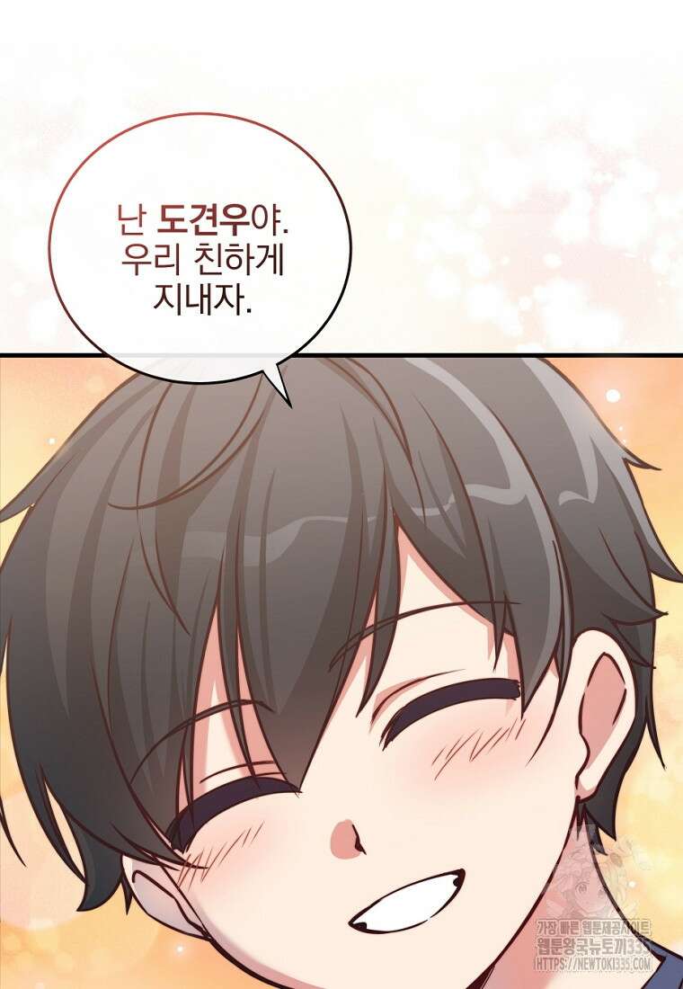 중간 보스의 소꿉친구가 되었다 1화 149