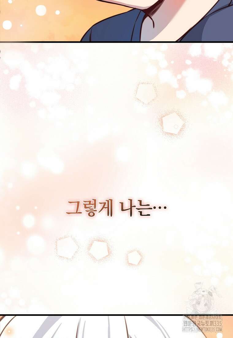 중간 보스의 소꿉친구가 되었다 1화 150