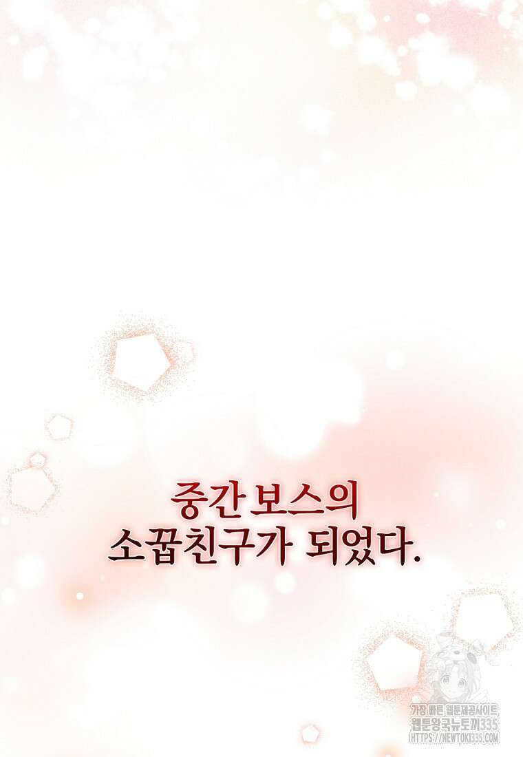 중간 보스의 소꿉친구가 되었다 1화 152