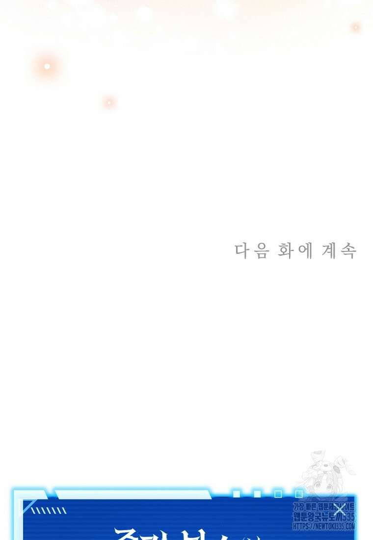중간 보스의 소꿉친구가 되었다 1화 154