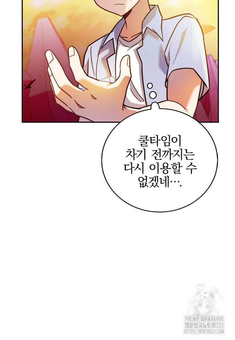 중간 보스의 소꿉친구가 되었다 7화 7