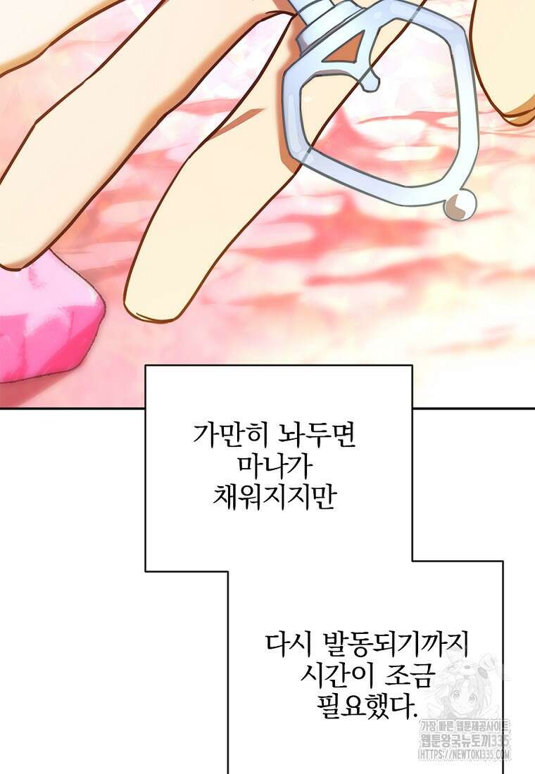 중간 보스의 소꿉친구가 되었다 7화 9
