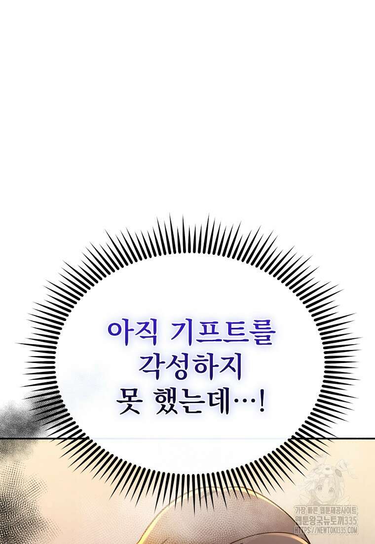중간 보스의 소꿉친구가 되었다 7화 11