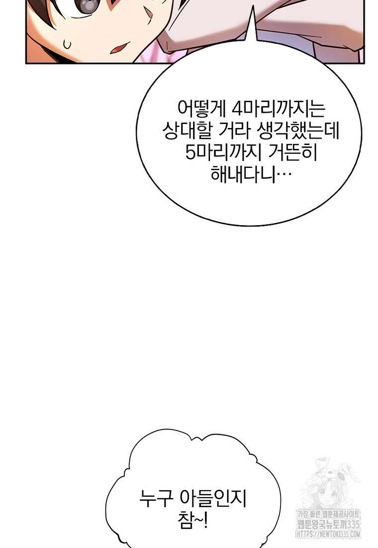 중간 보스의 소꿉친구가 되었다 7화 14
