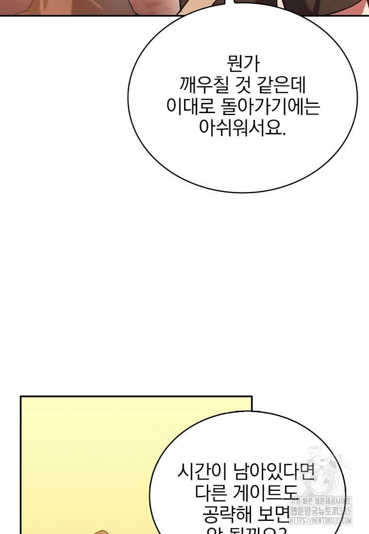 중간 보스의 소꿉친구가 되었다 7화 22