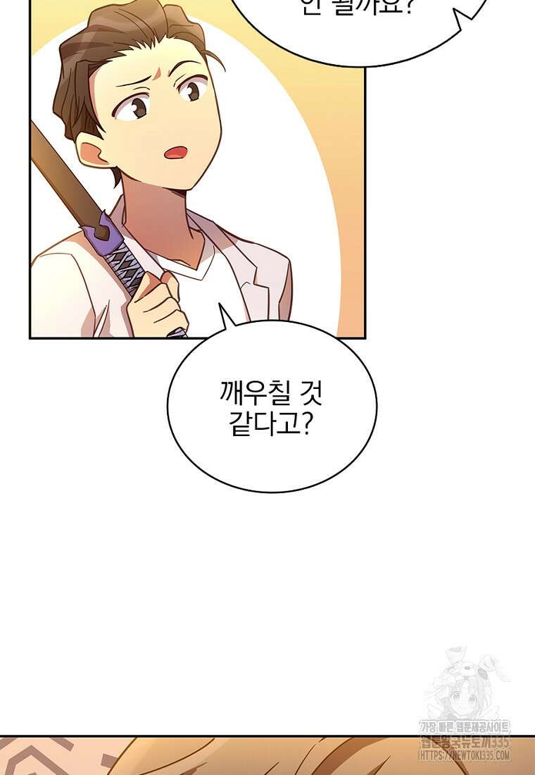 중간 보스의 소꿉친구가 되었다 7화 23