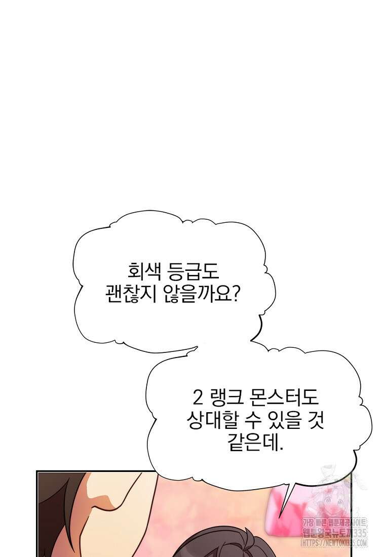 중간 보스의 소꿉친구가 되었다 7화 25
