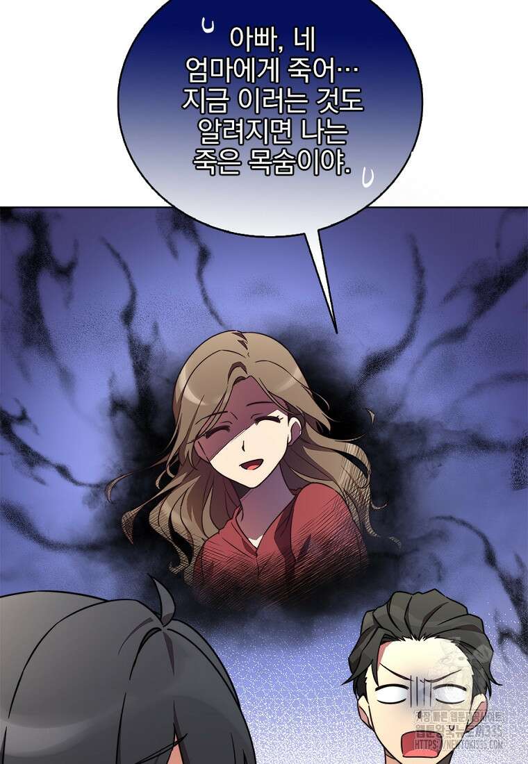 중간 보스의 소꿉친구가 되었다 7화 27