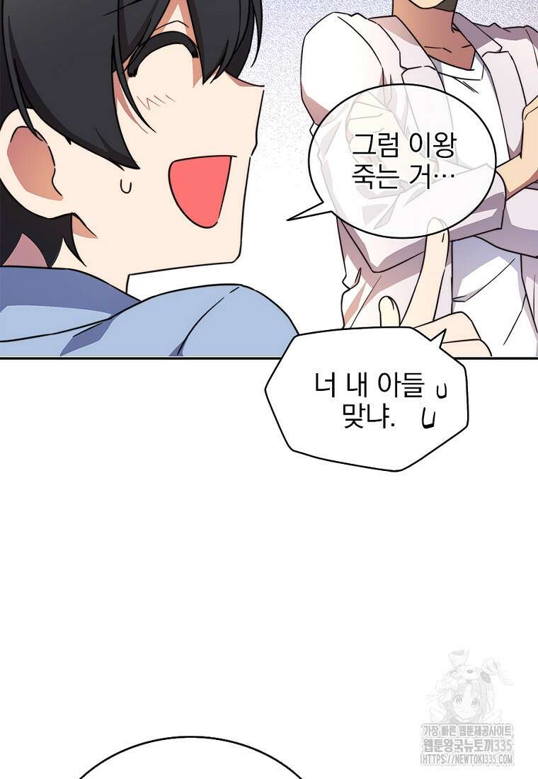 중간 보스의 소꿉친구가 되었다 7화 28