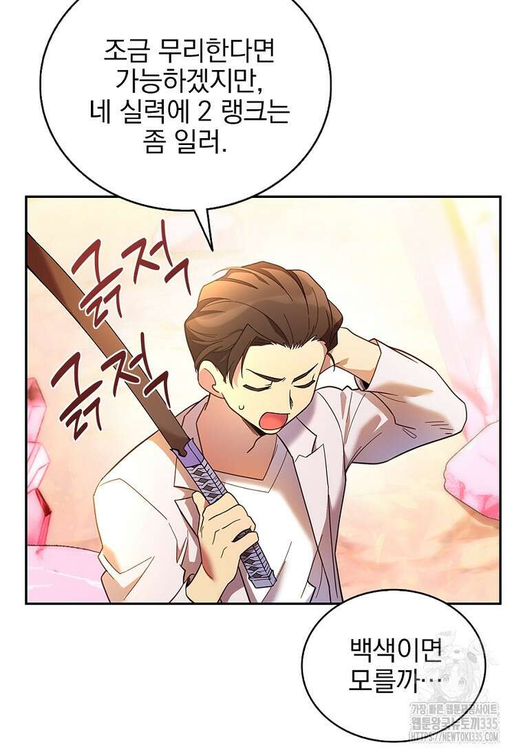 중간 보스의 소꿉친구가 되었다 7화 29