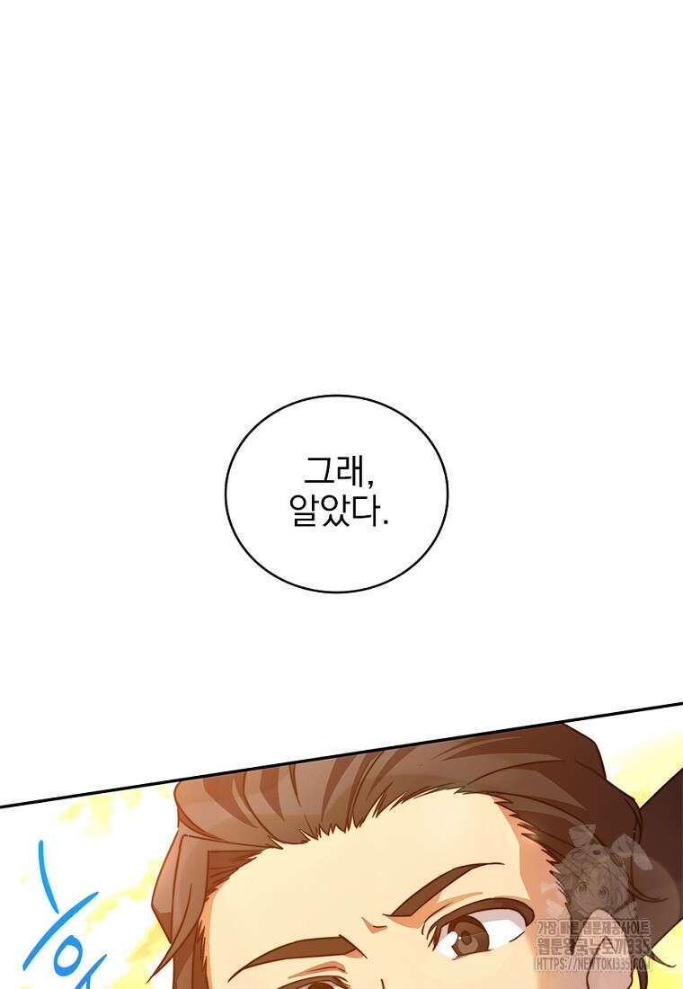 중간 보스의 소꿉친구가 되었다 7화 31
