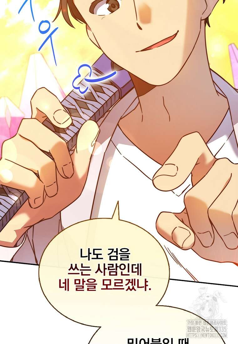 중간 보스의 소꿉친구가 되었다 7화 32