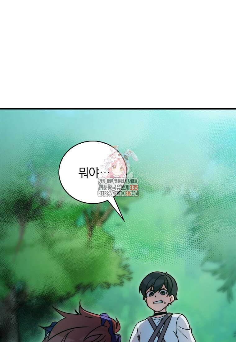중간 보스의 소꿉친구가 되었다 17화 1