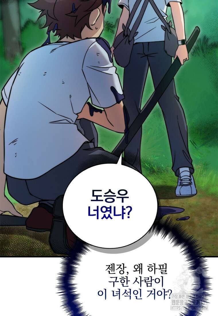 중간 보스의 소꿉친구가 되었다 17화 2