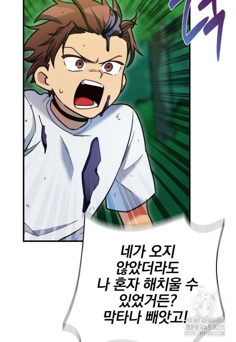 중간 보스의 소꿉친구가 되었다 17화 4