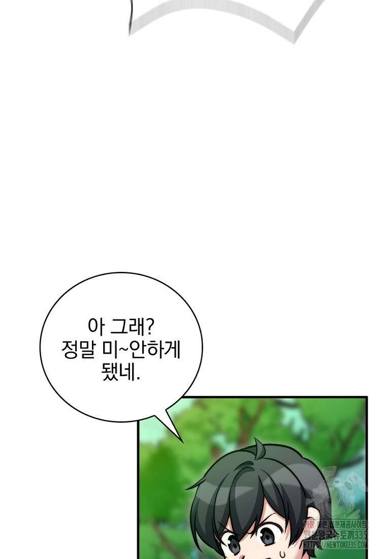 중간 보스의 소꿉친구가 되었다 17화 5