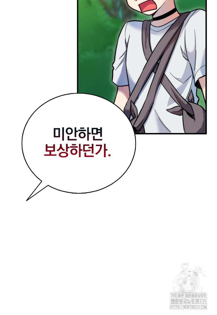 중간 보스의 소꿉친구가 되었다 17화 6