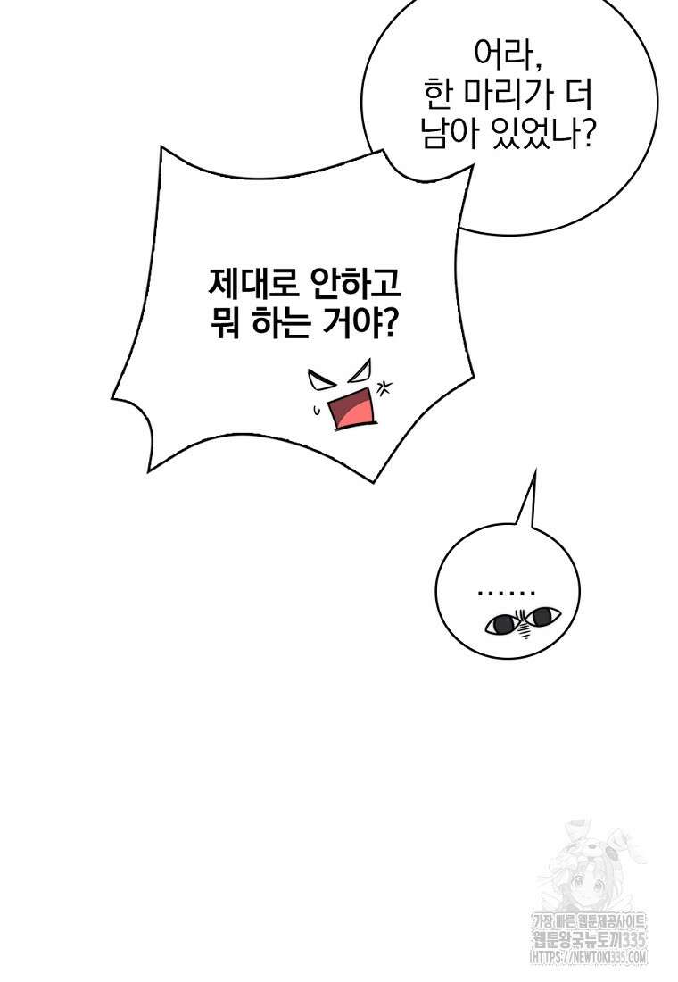 중간 보스의 소꿉친구가 되었다 17화 12