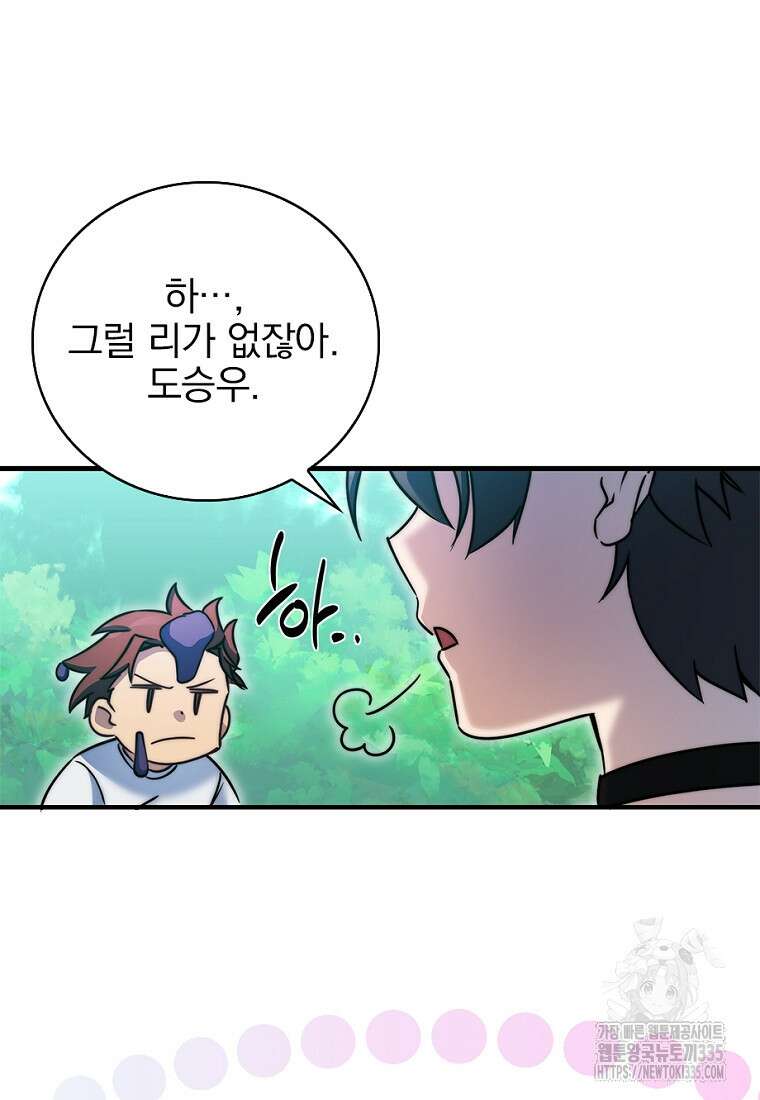 중간 보스의 소꿉친구가 되었다 17화 13