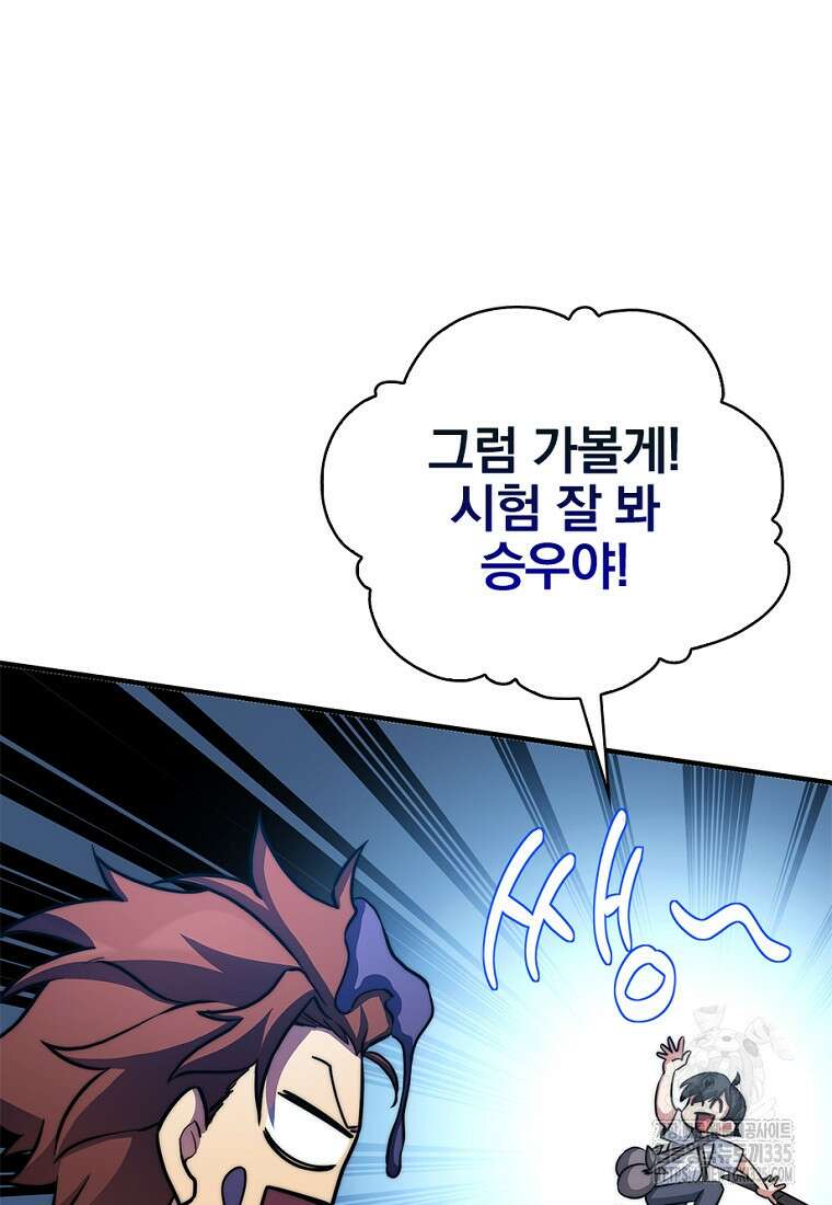 중간 보스의 소꿉친구가 되었다 17화 16