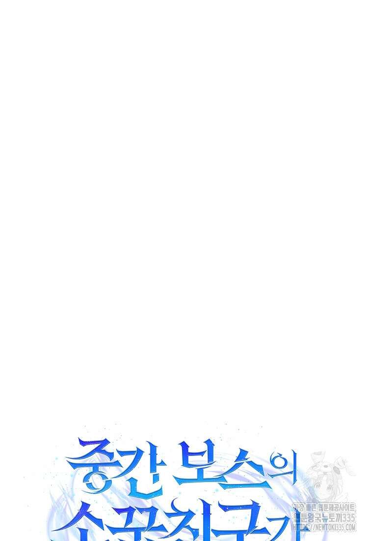 중간 보스의 소꿉친구가 되었다 17화 21
