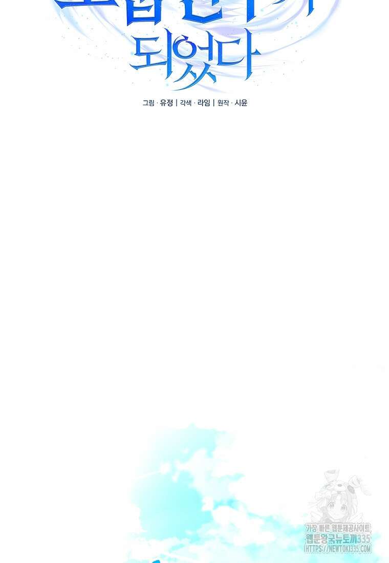 중간 보스의 소꿉친구가 되었다 17화 22