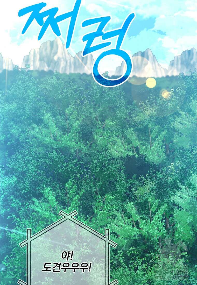 중간 보스의 소꿉친구가 되었다 17화 23