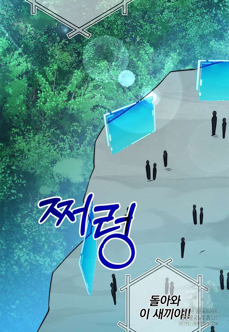 중간 보스의 소꿉친구가 되었다 17화 24