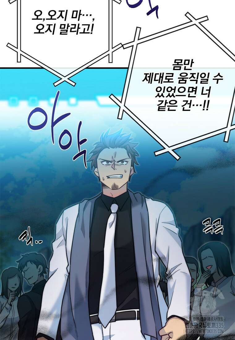 중간 보스의 소꿉친구가 되었다 17화 26