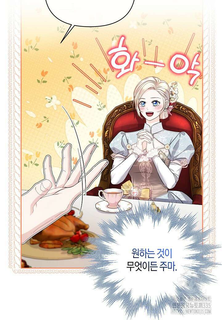 북부 대공 17화 9