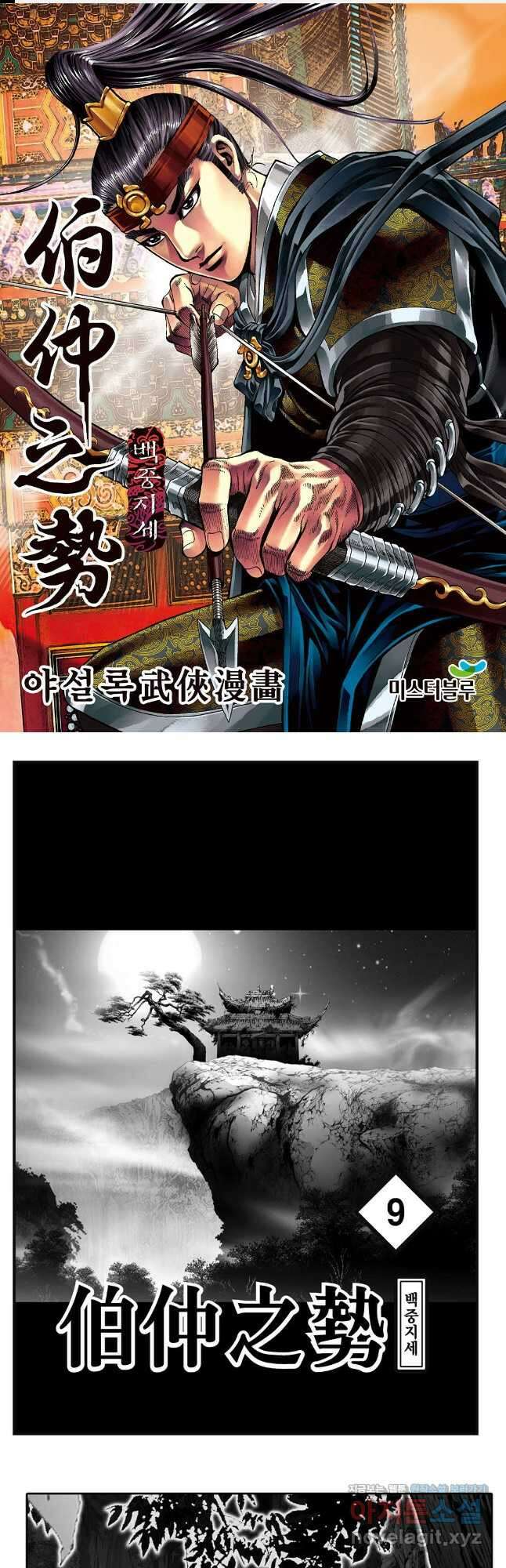 백중지세 17화 1
