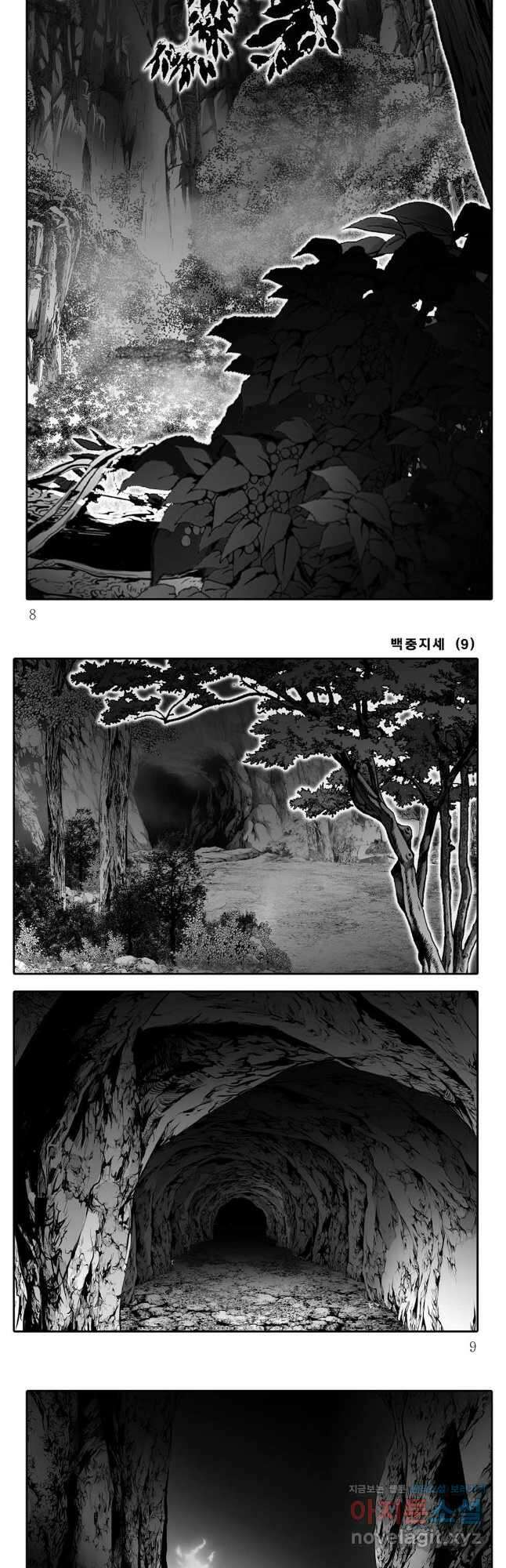 백중지세 17화 2
