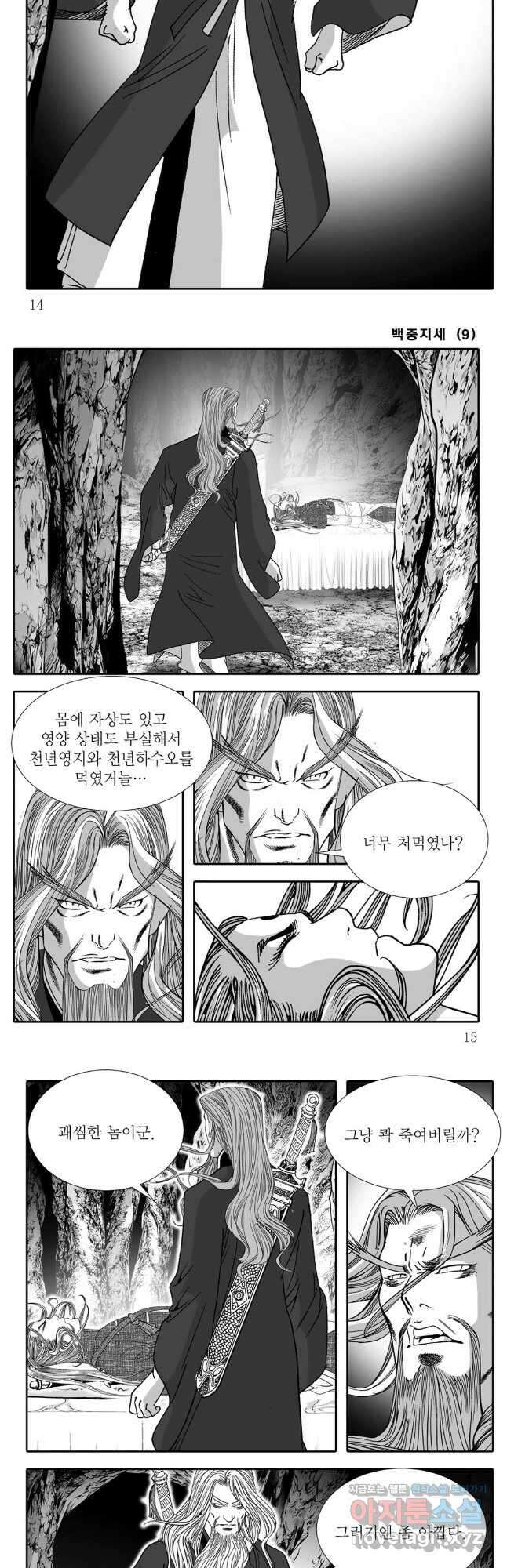 백중지세 17화 5