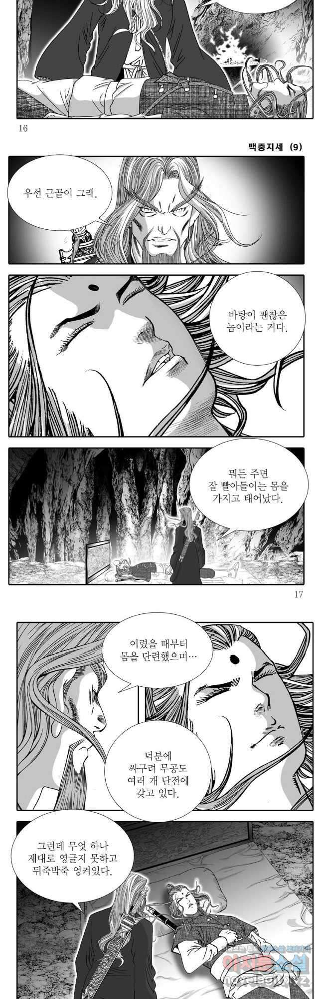 백중지세 17화 6