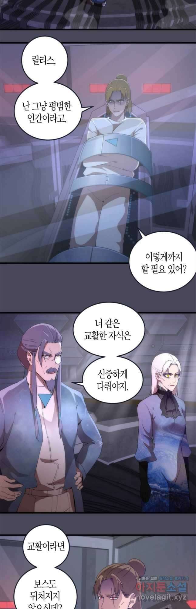천재 퇴마사가 자꾸 강해져 233화 2